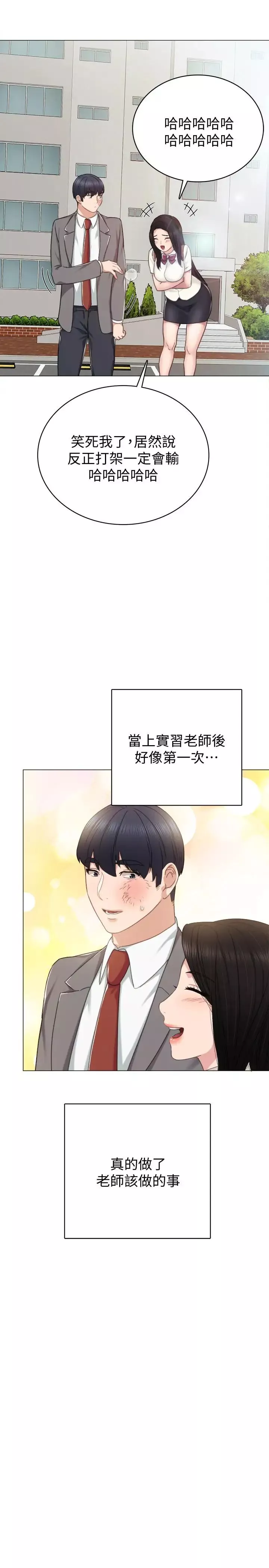 實習老師第43話-具威脅性的世蘿前男友