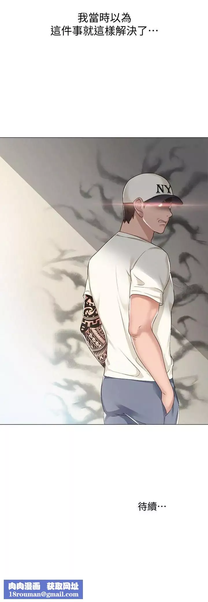 實習老師第43話-具威脅性的世蘿前男友