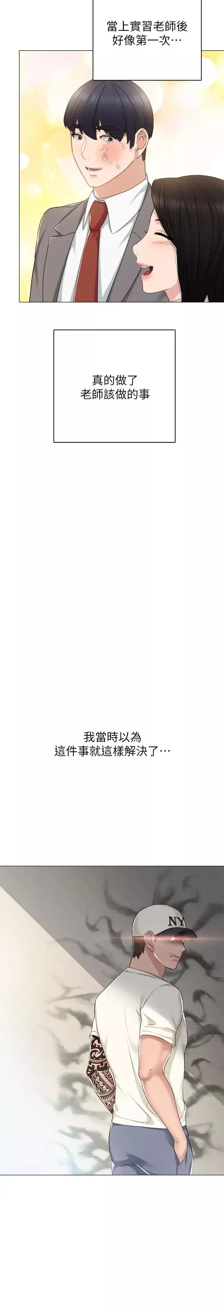 實習老師第44話-世蘿的求救信號