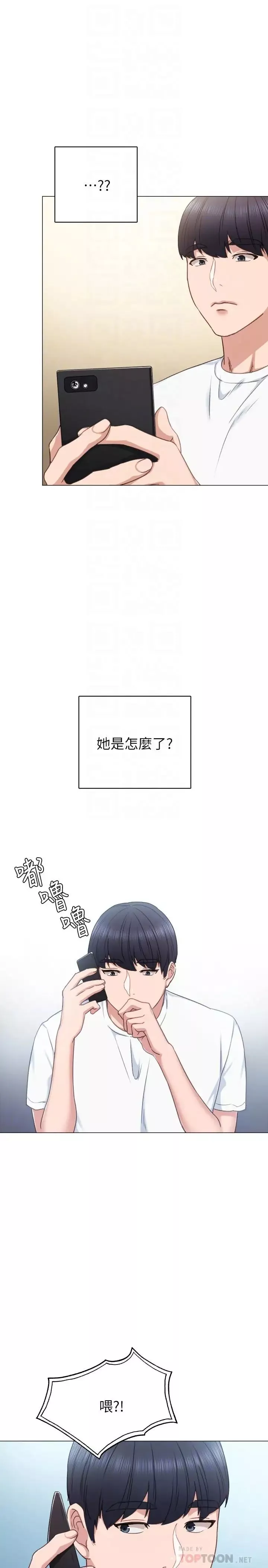 實習老師第44話-世蘿的求救信號