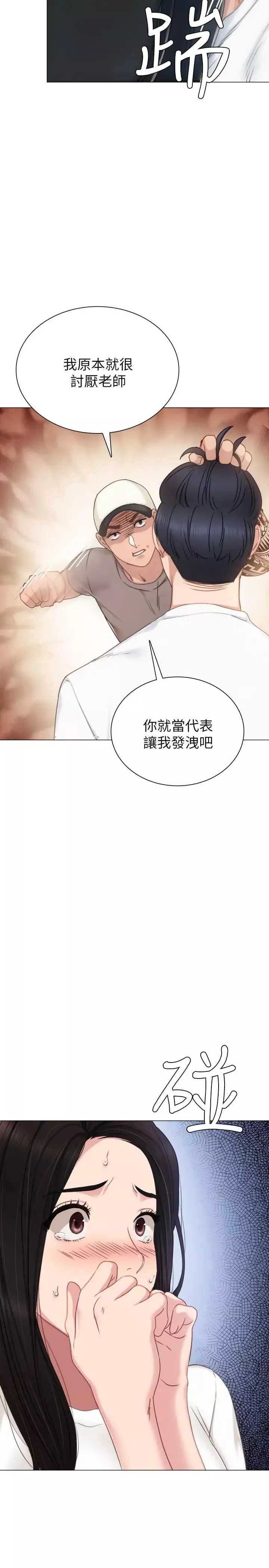 實習老師第44話-世蘿的求救信號
