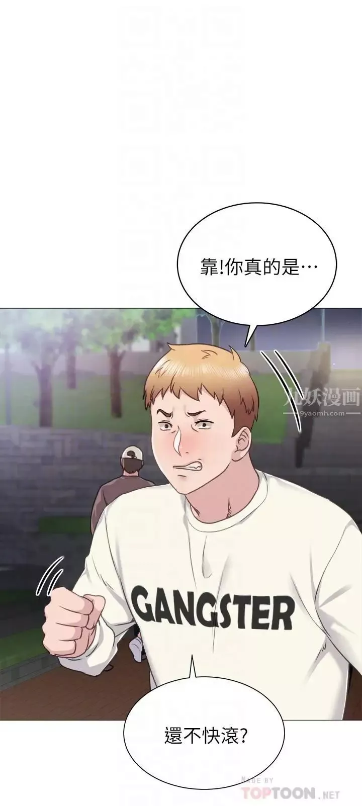 實習老師第45話-跟女友見面時要顧好手機