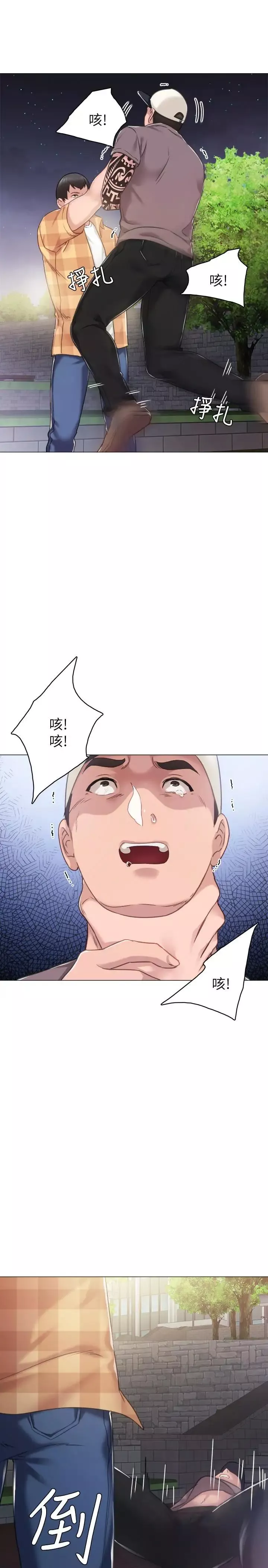 實習老師第45話-跟女友見面時要顧好手機