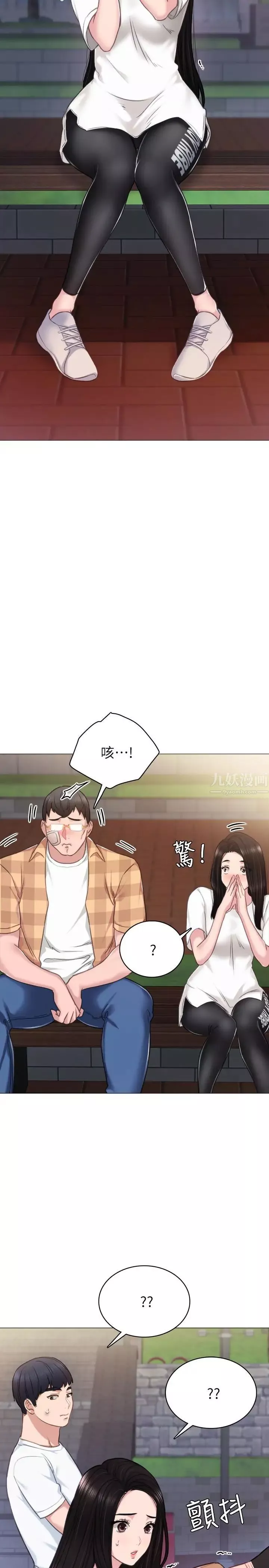 實習老師第45話-跟女友見面時要顧好手機