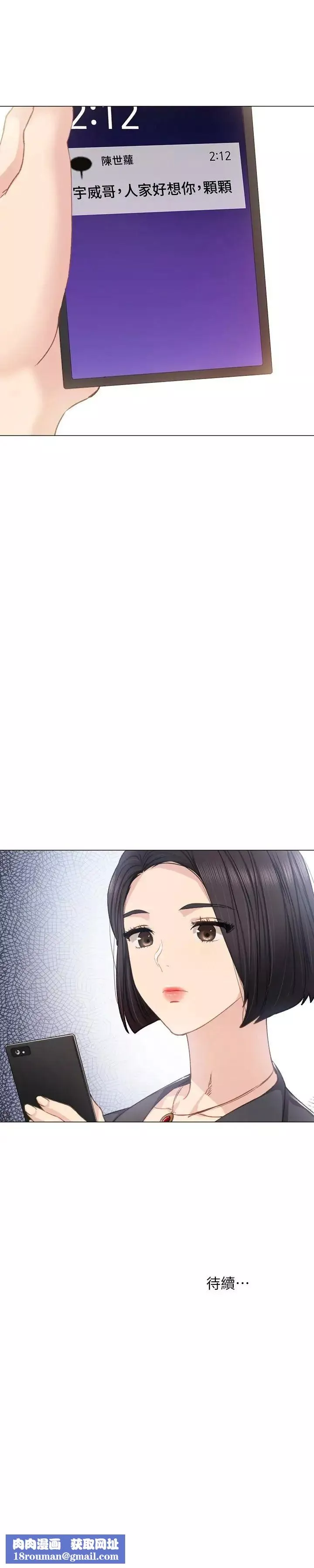 實習老師第45話-跟女友見面時要顧好手機
