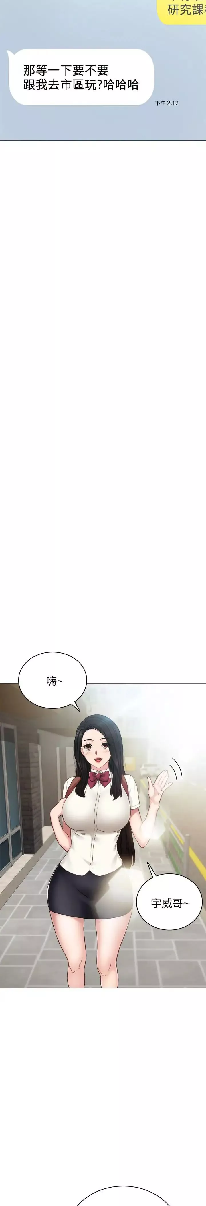 實習老師第46話-越來越刺激的國王遊戲