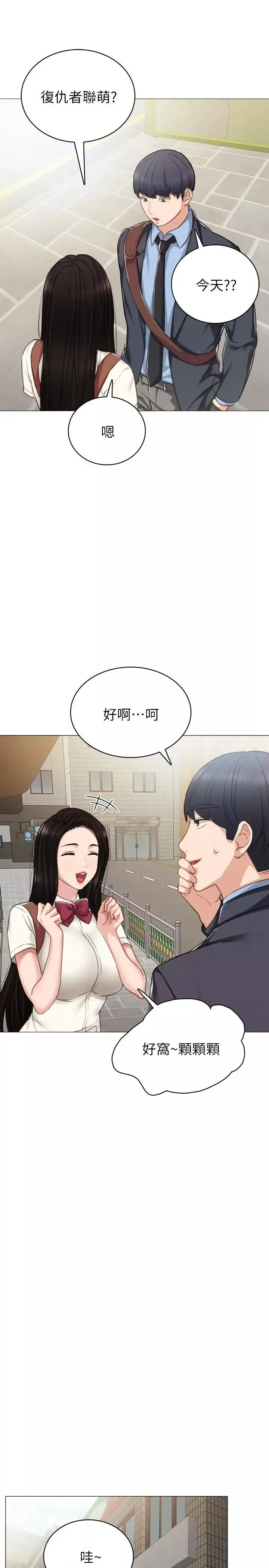 實習老師第46話-越來越刺激的國王遊戲