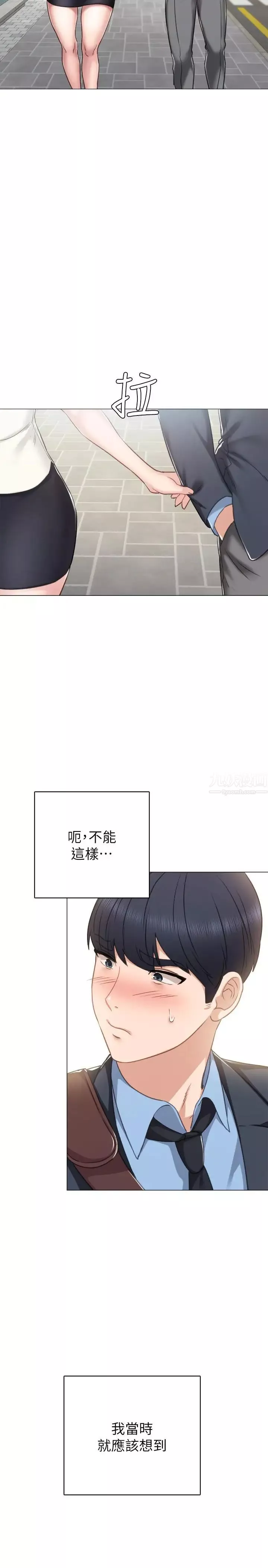 實習老師第46話-越來越刺激的國王遊戲