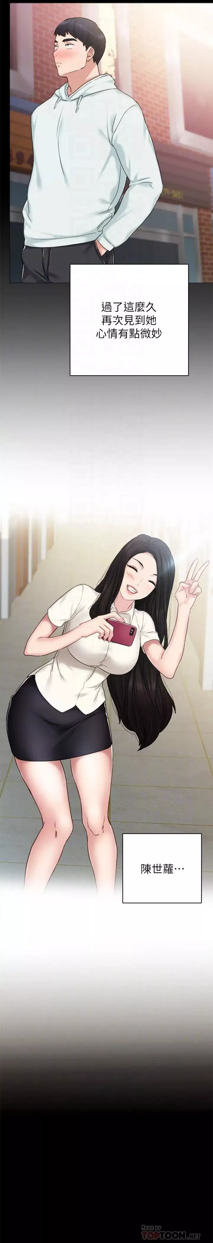 實習老師第46話-越來越刺激的國王遊戲