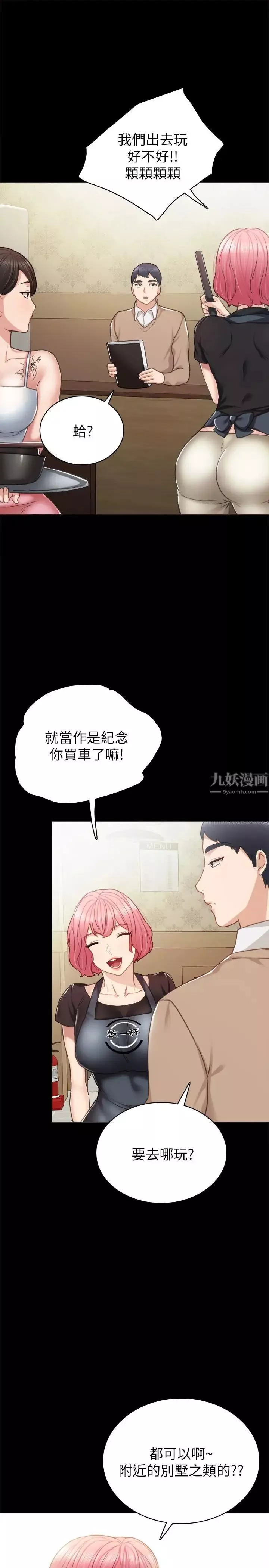 實習老師第46話-越來越刺激的國王遊戲