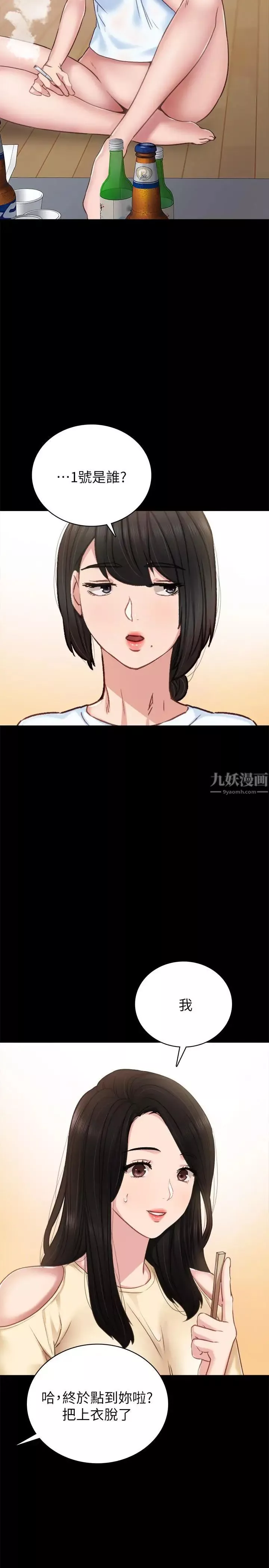 實習老師第46話-越來越刺激的國王遊戲