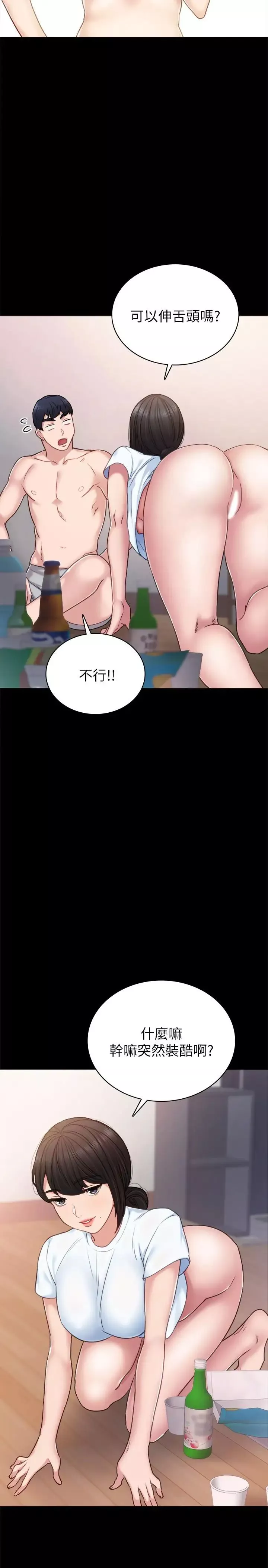 實習老師第46話-越來越刺激的國王遊戲