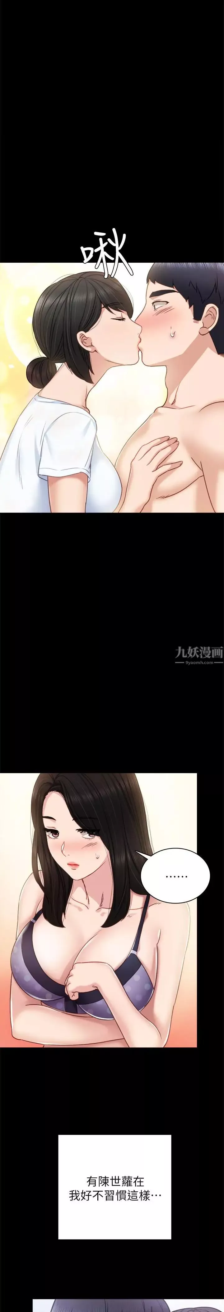 實習老師第46話-越來越刺激的國王遊戲