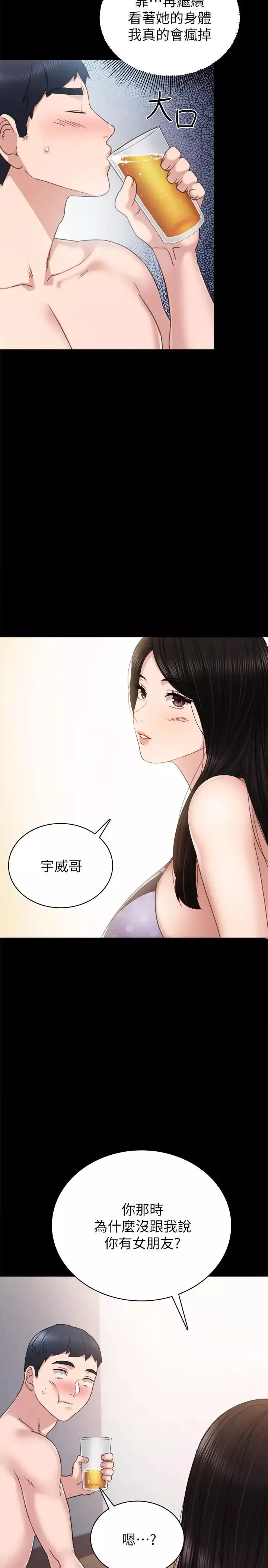 實習老師第47話-我要佔有你