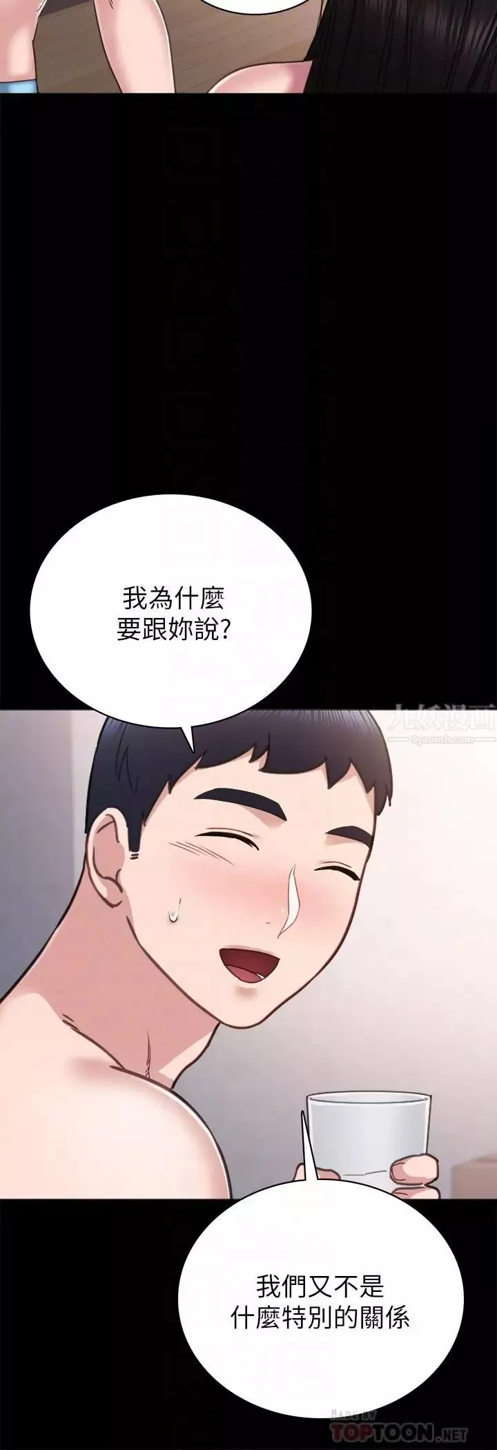 實習老師第47話-我要佔有你