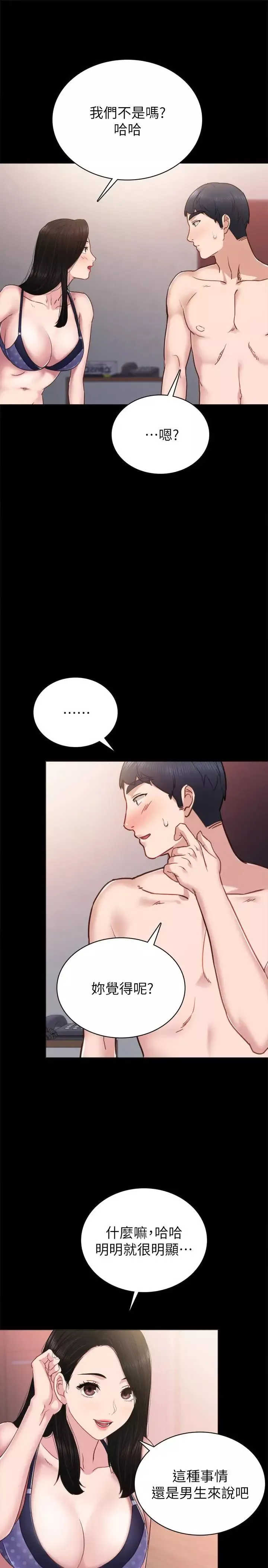 實習老師第47話-我要佔有你