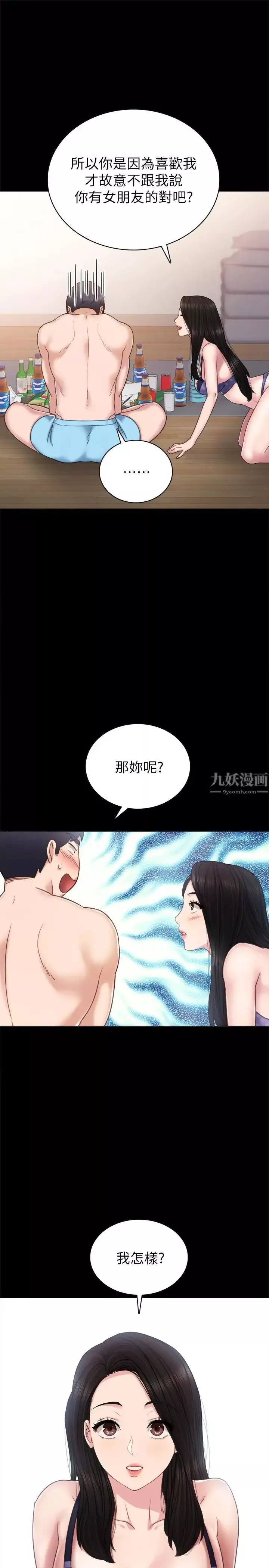 實習老師第47話-我要佔有你