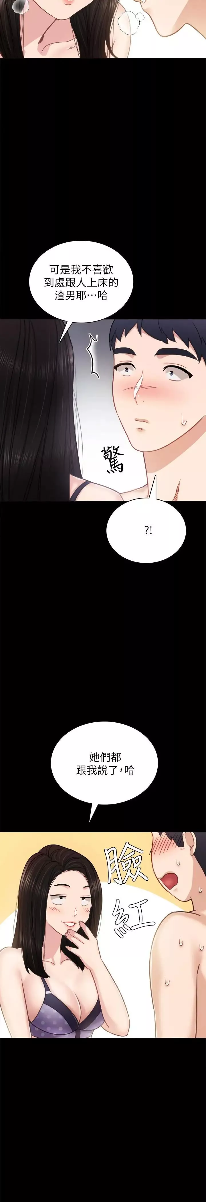 實習老師第47話-我要佔有你