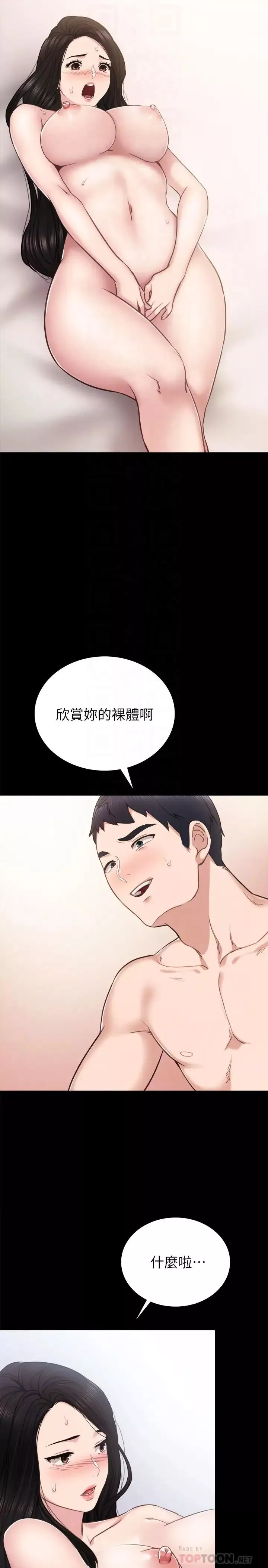 實習老師第48話-敞開私密處