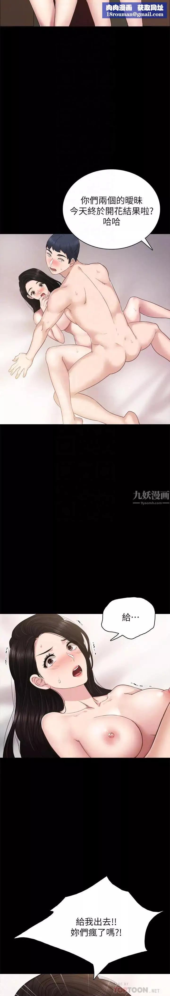 實習老師第48話-敞開私密處