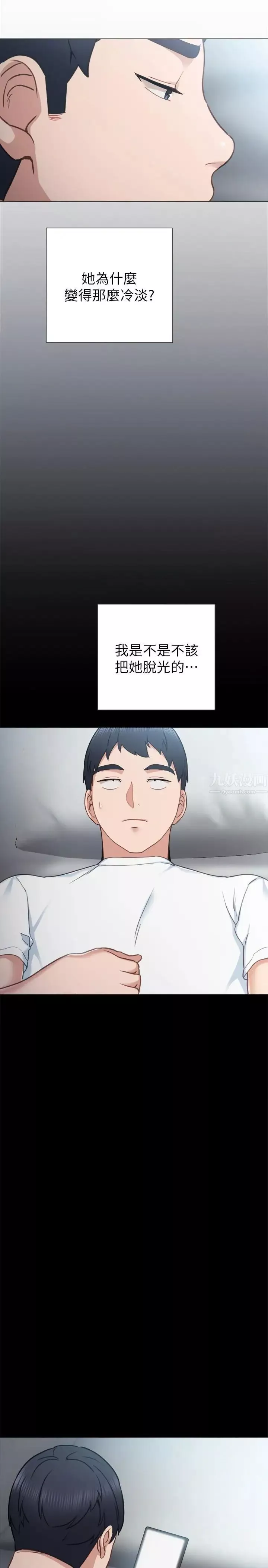 實習老師第48話-敞開私密處
