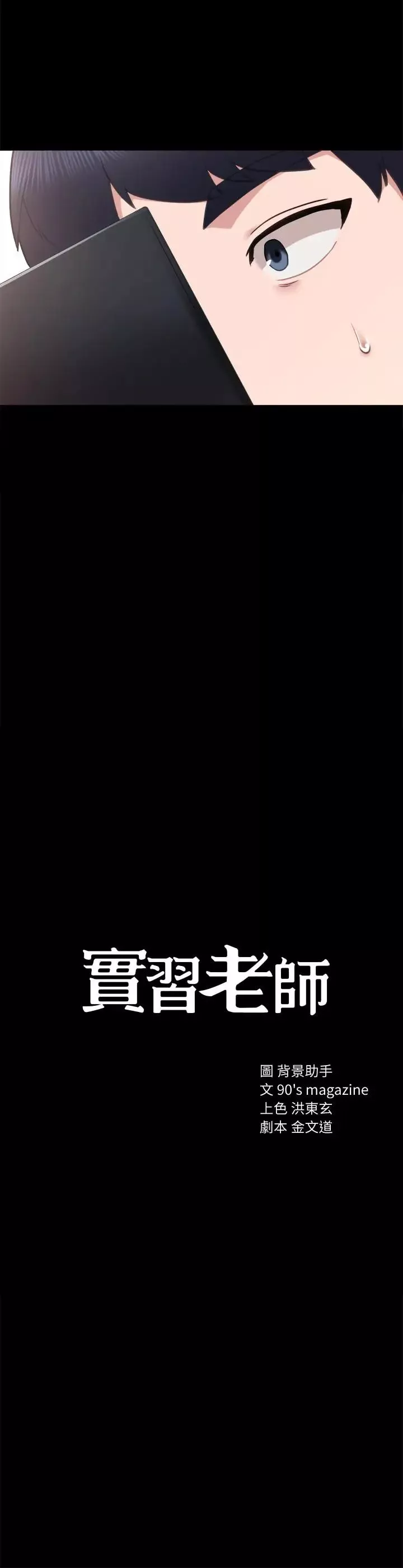 實習老師第49話-我想仔細看看你的下面