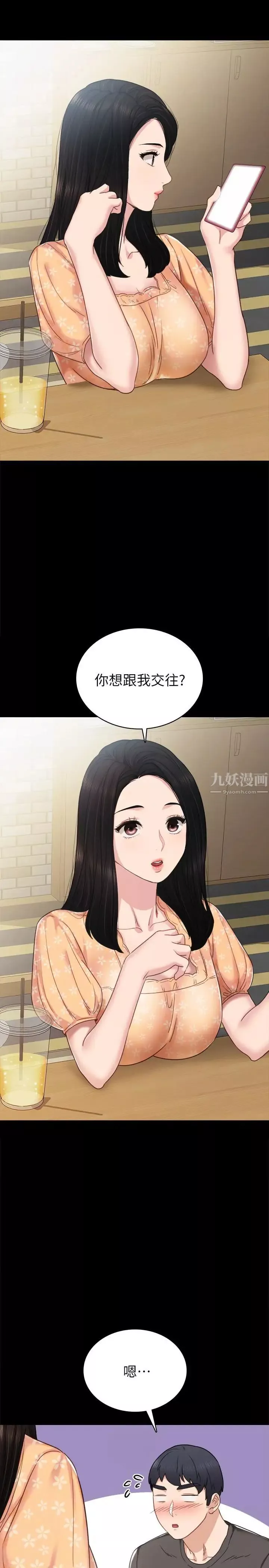 實習老師第49話-我想仔細看看你的下面