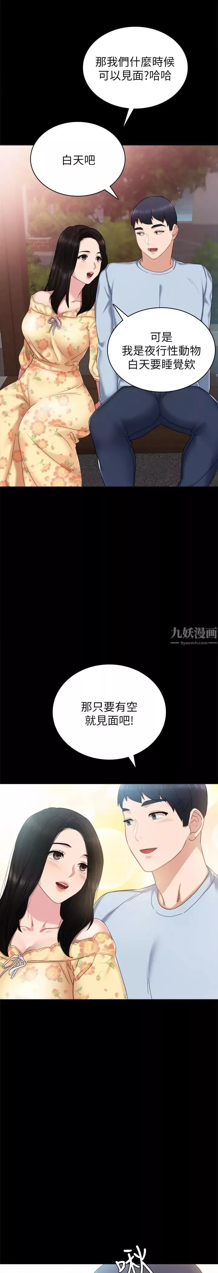 實習老師第49話-我想仔細看看你的下面