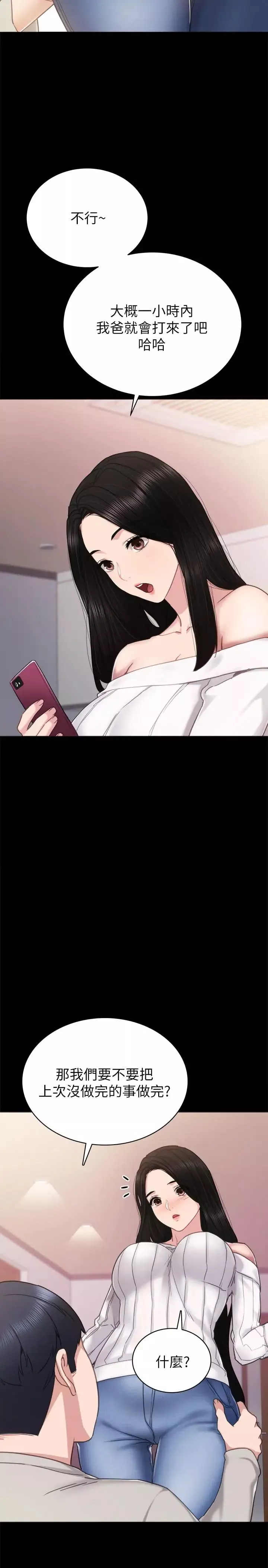 實習老師第49話-我想仔細看看你的下面