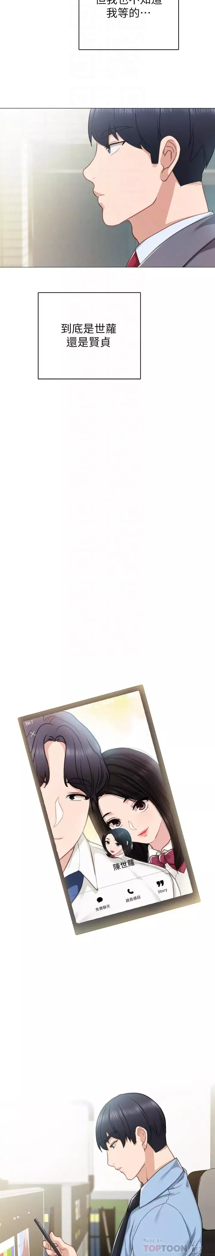 實習老師第51話-讓人很想打一下的屁股