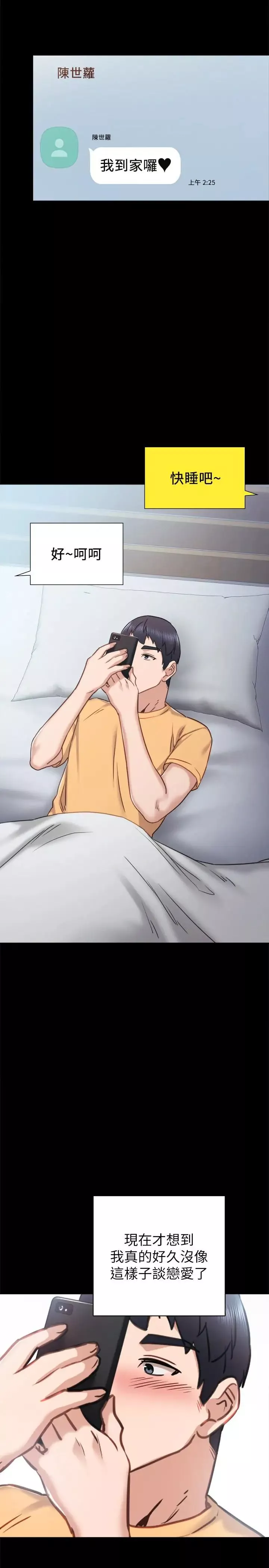 實習老師第51話-讓人很想打一下的屁股