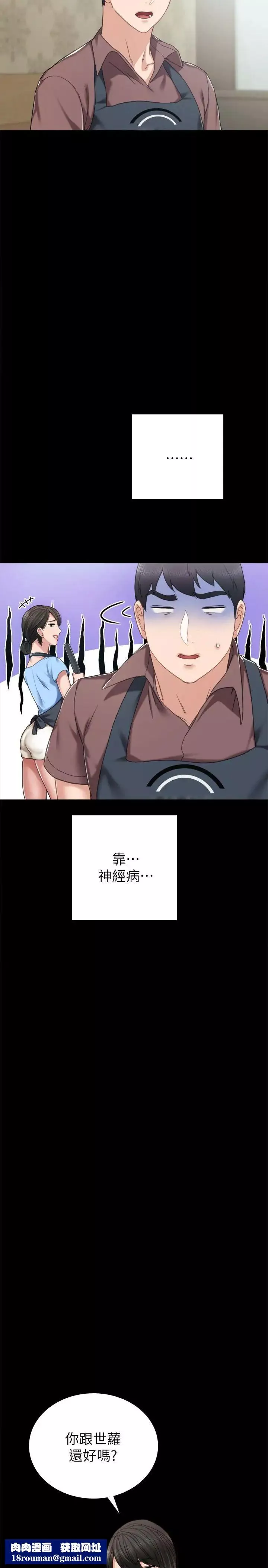 實習老師第51話-讓人很想打一下的屁股