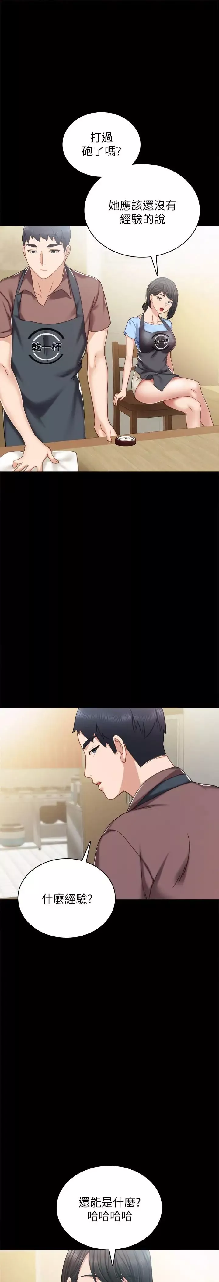 實習老師第51話-讓人很想打一下的屁股