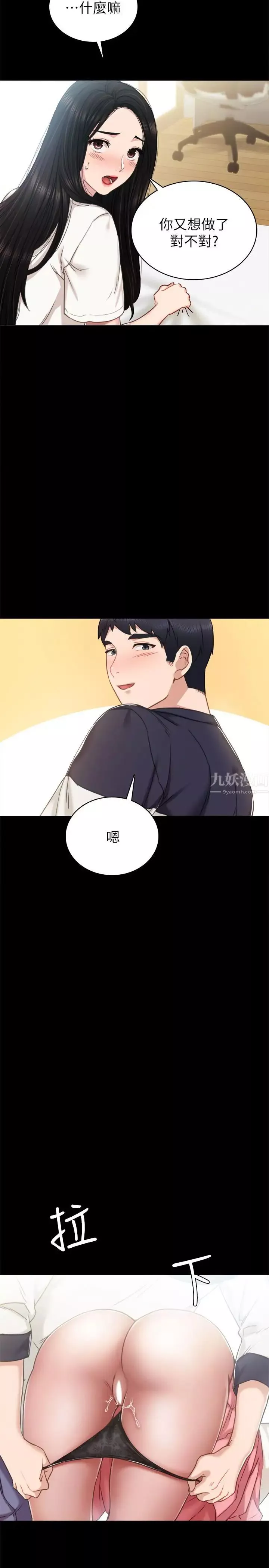 實習老師第51話-讓人很想打一下的屁股