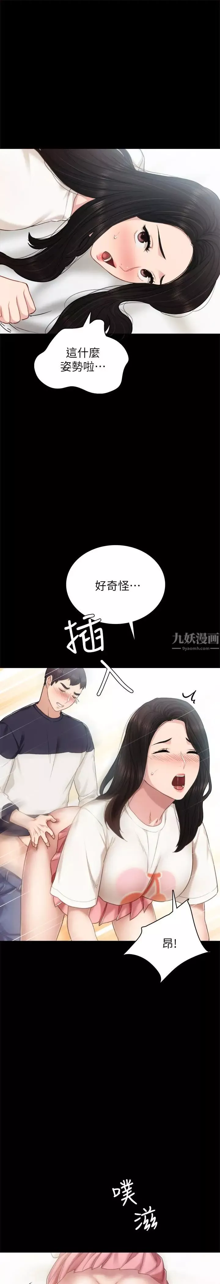 實習老師第52話-男人都會感興趣的提議