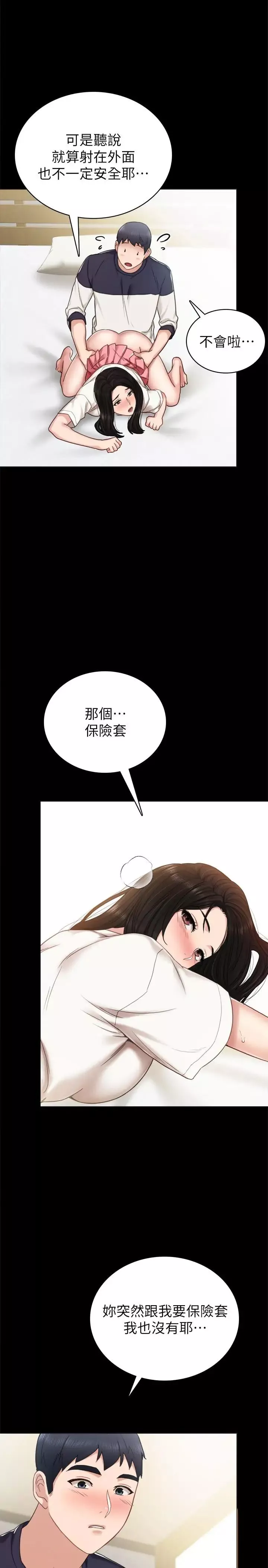 實習老師第52話-男人都會感興趣的提議