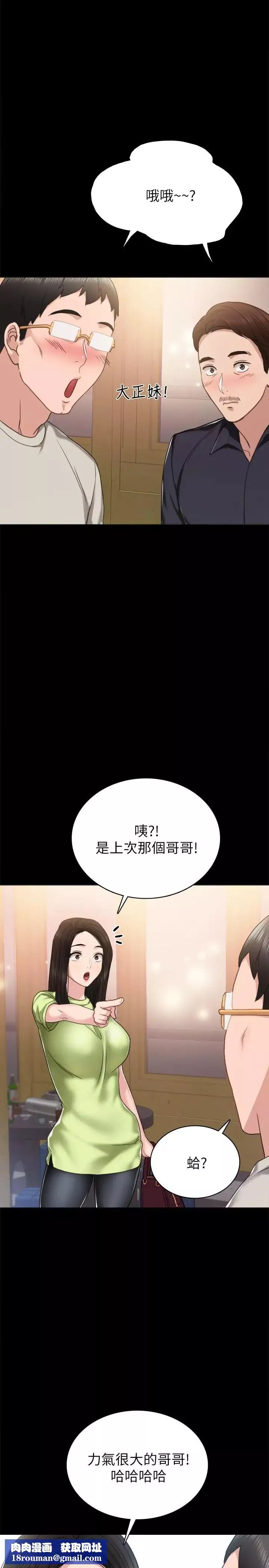 實習老師第52話-男人都會感興趣的提議