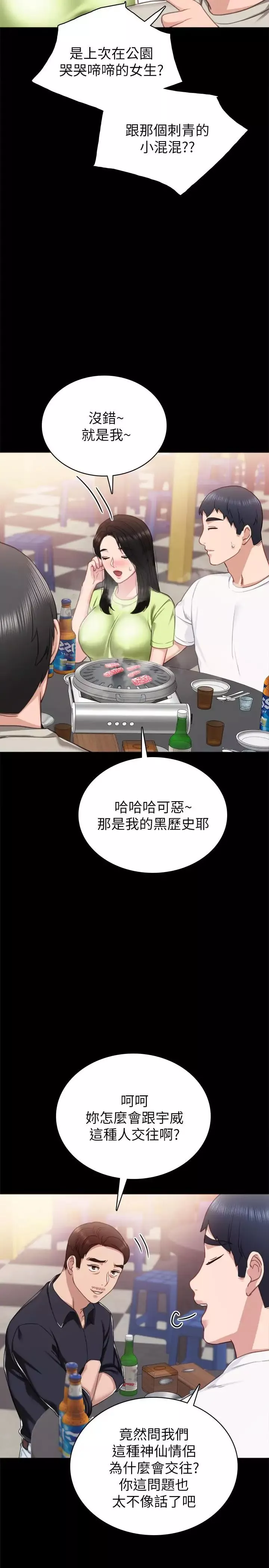 實習老師第52話-男人都會感興趣的提議