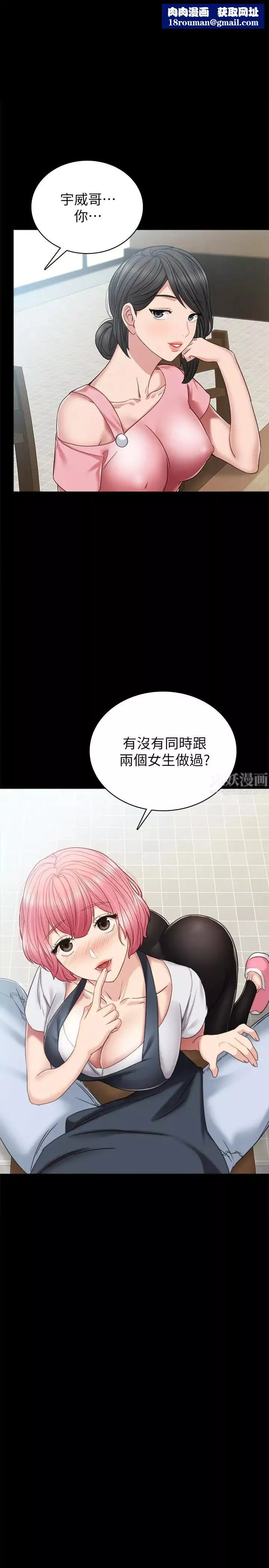實習老師第53話-不給碰的世蘿