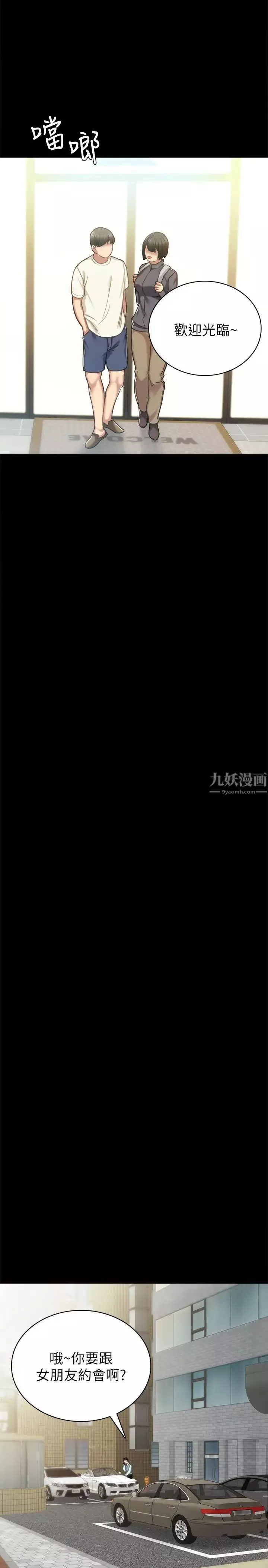 實習老師第53話-不給碰的世蘿