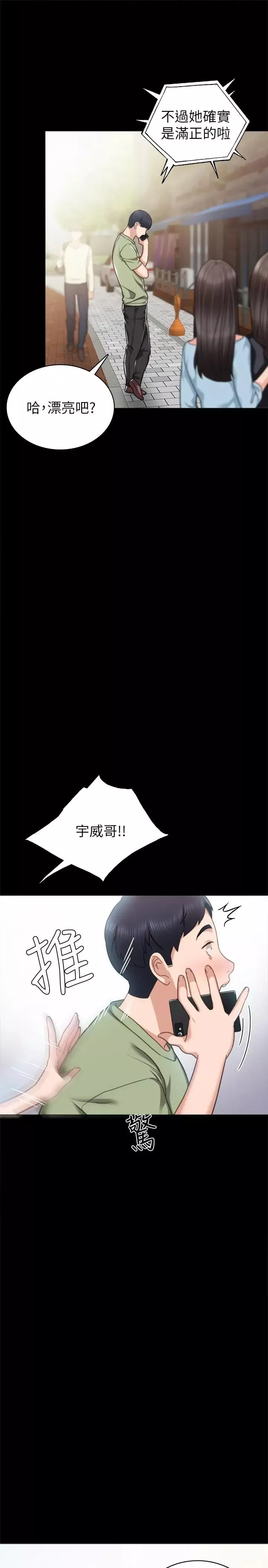 實習老師第53話-不給碰的世蘿