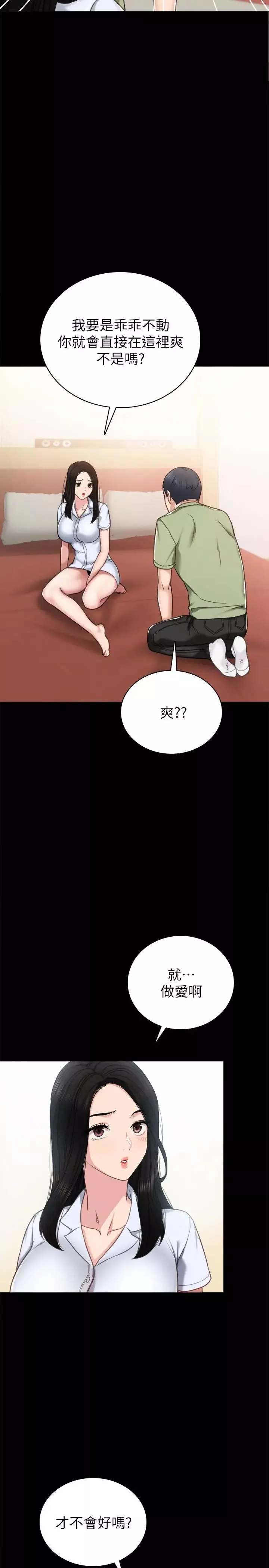 實習老師第53話-不給碰的世蘿