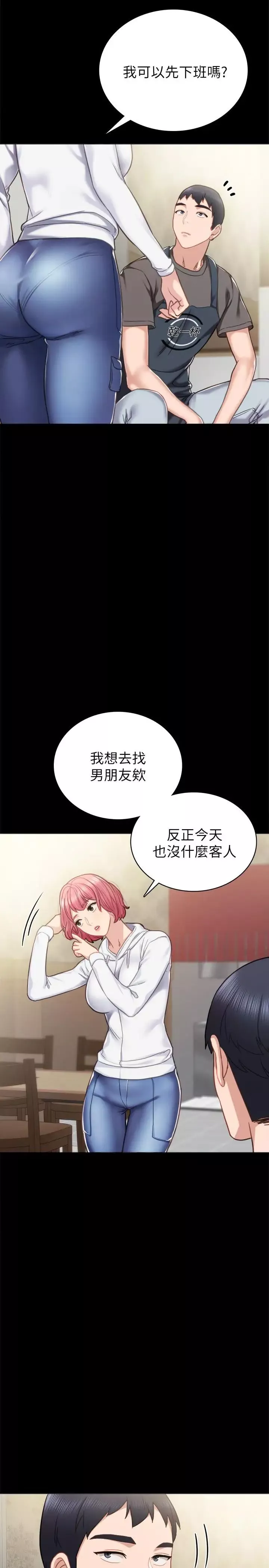 實習老師第53話-不給碰的世蘿