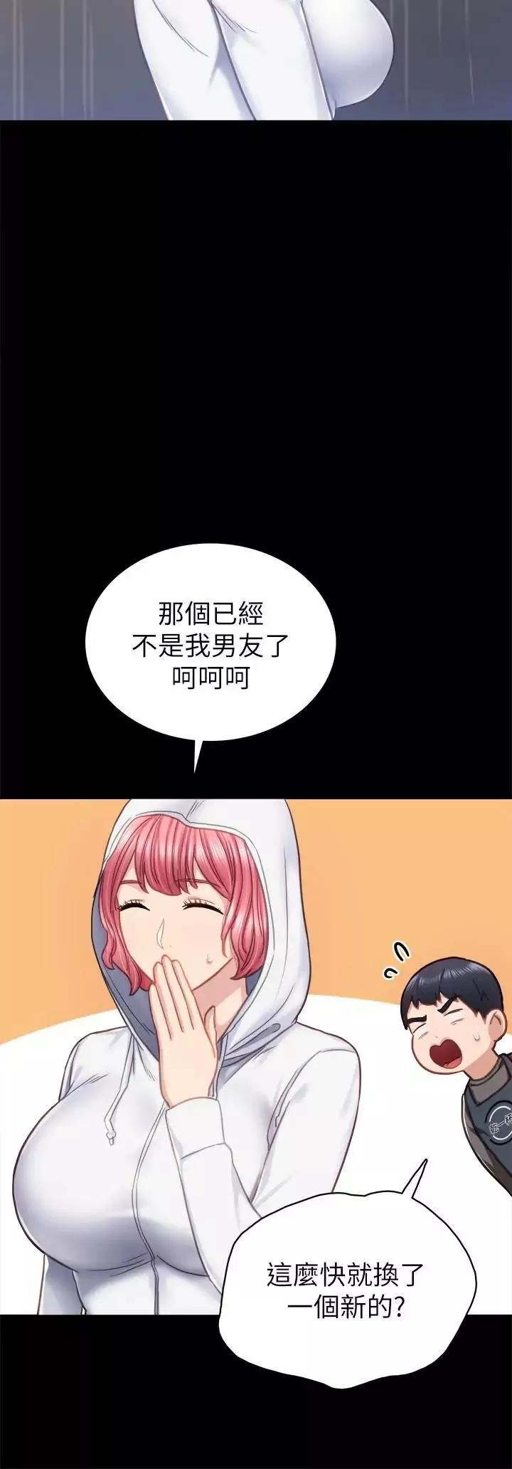 實習老師第53話-不給碰的世蘿