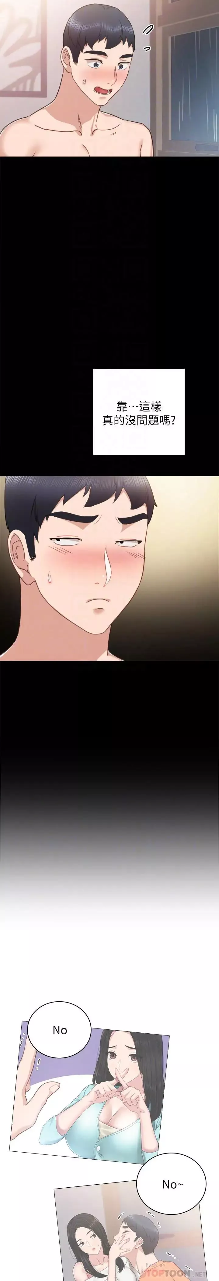 實習老師第54話-邊罵人邊做愛最讓人興奮