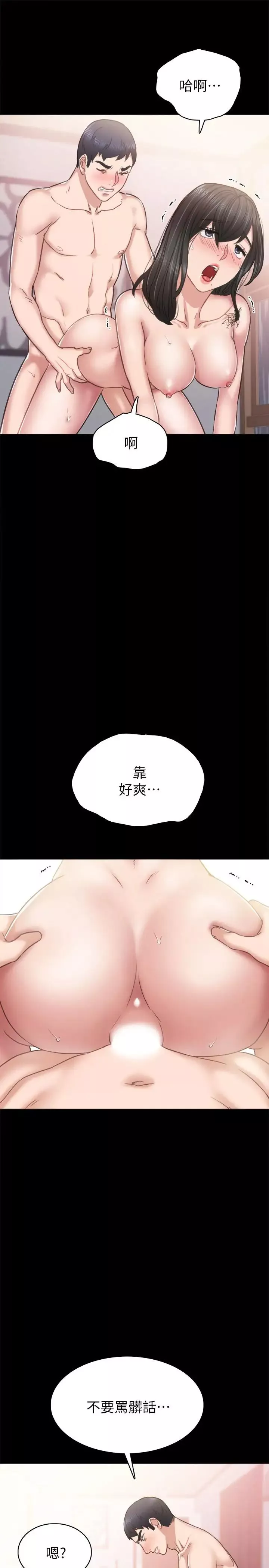 實習老師第54話-邊罵人邊做愛最讓人興奮