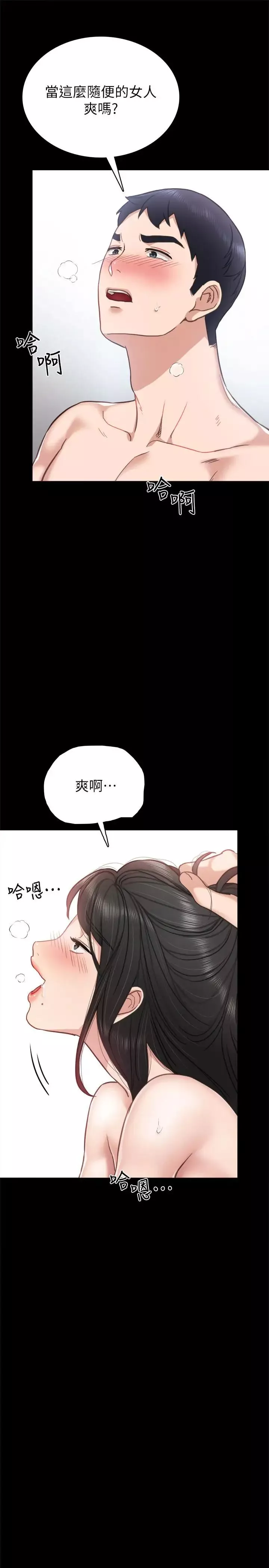 實習老師第54話-邊罵人邊做愛最讓人興奮