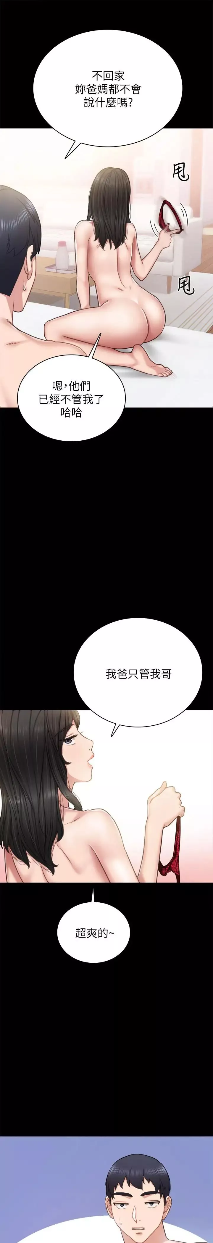 實習老師第54話-邊罵人邊做愛最讓人興奮