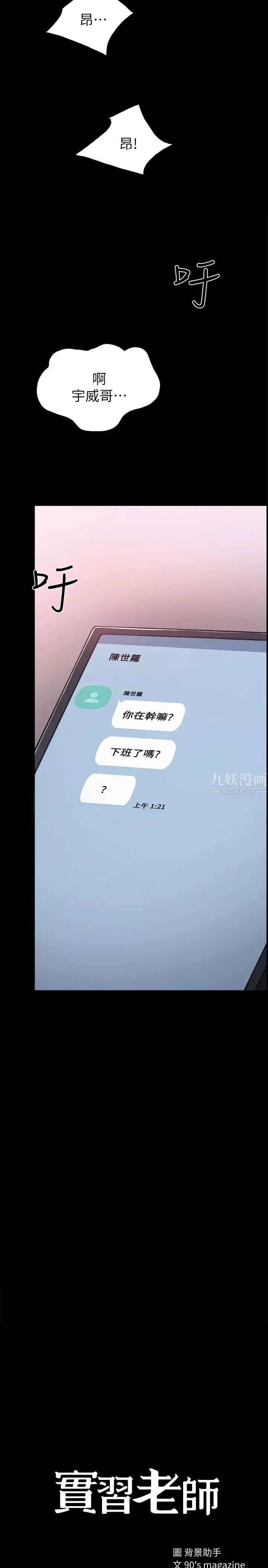 實習老師第55話-就讓我上一次吧，世蘿…!