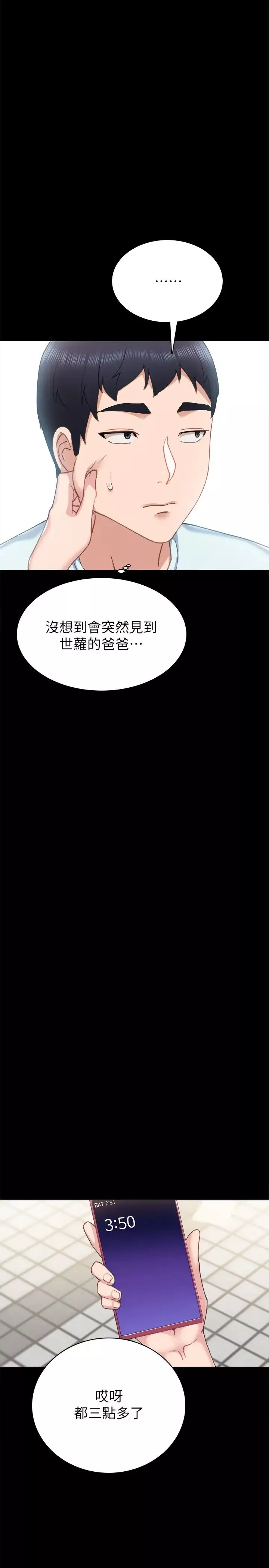 實習老師第56話-不該去的酒局
